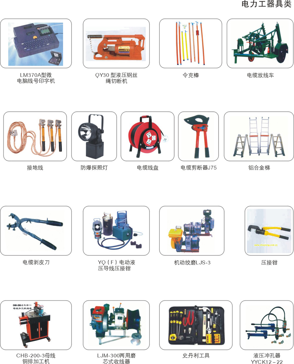 电力施工器具1.jpg